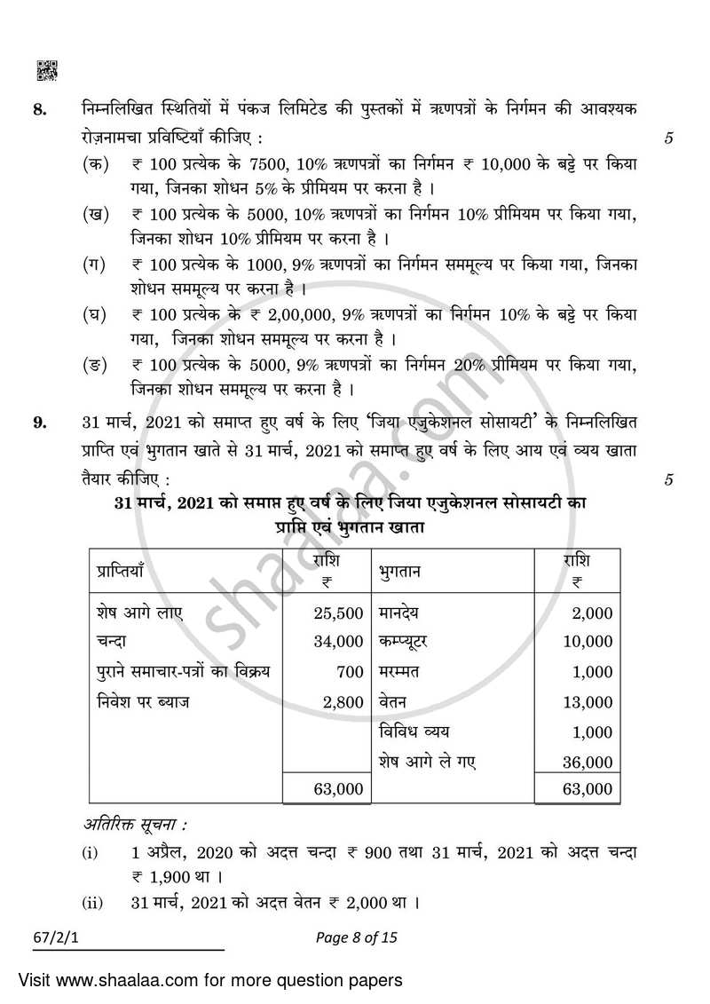 Accountancy 2021-2022 - CBSE 12th - Class 12 - CBSE (Central Board of Secondary Education) question paper with PDF download