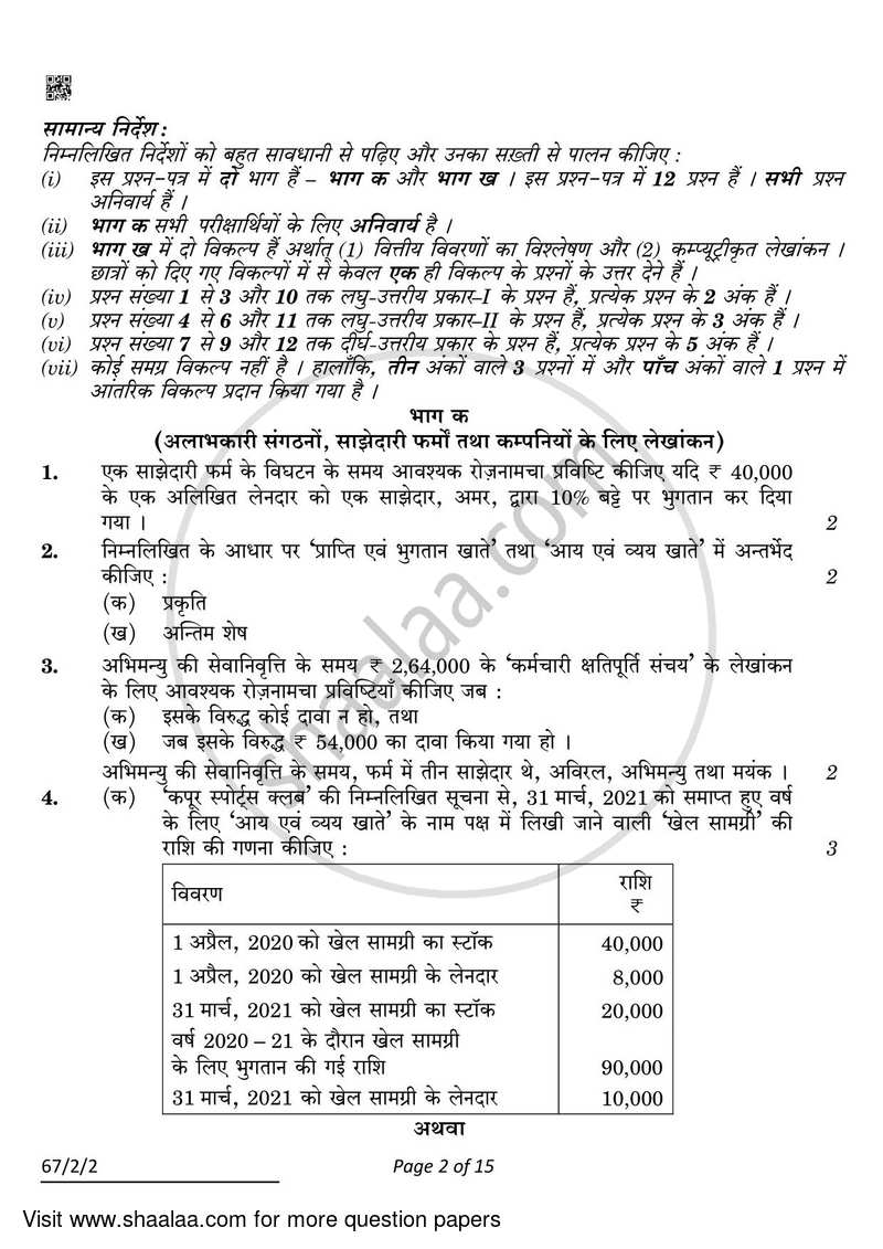 Accountancy 2021-2022 - CBSE 12th - Class 12 - CBSE (Central Board of Secondary Education) question paper with PDF download