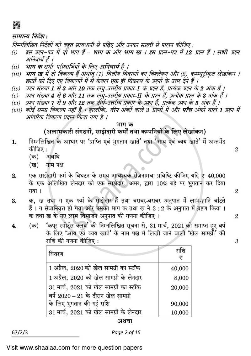 Accountancy 2021-2022 - CBSE 12th - Class 12 - CBSE (Central Board of Secondary Education) question paper with PDF download