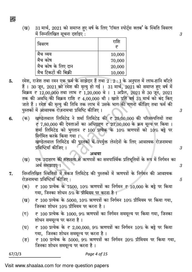 Accountancy 2021-2022 - CBSE 12th - Class 12 - CBSE (Central Board of Secondary Education) question paper with PDF download