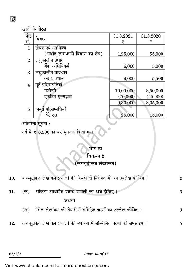 Accountancy 2021-2022 - CBSE 12th - Class 12 - CBSE (Central Board of Secondary Education) question paper with PDF download