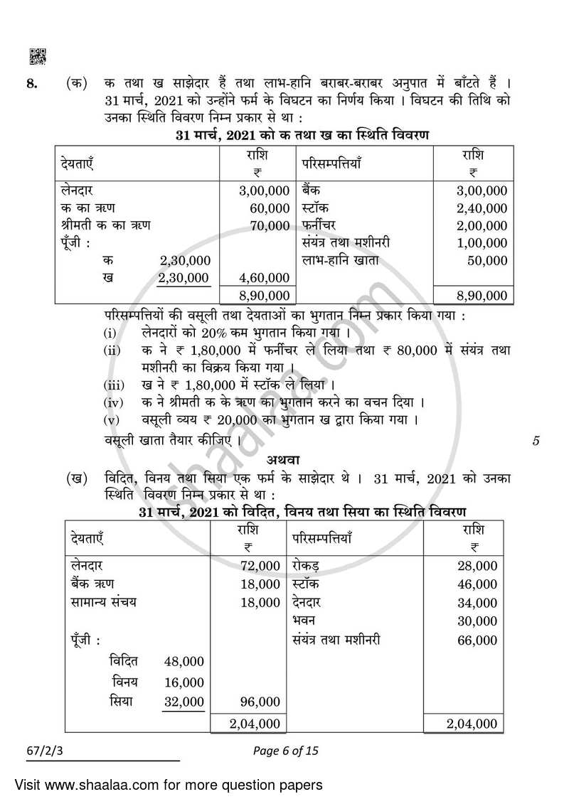 Accountancy 2021-2022 - CBSE 12th - Class 12 - CBSE (Central Board of Secondary Education) question paper with PDF download