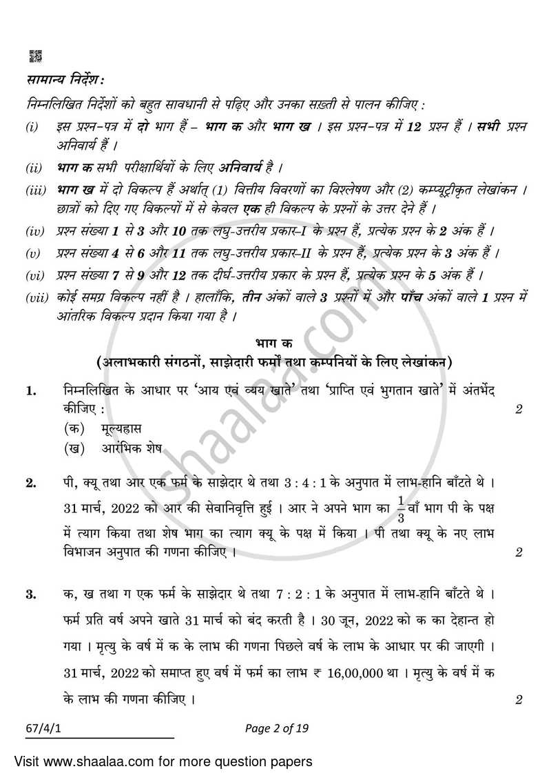 Accountancy 2021-2022 - CBSE 12th - Class 12 - CBSE (Central Board of Secondary Education) question paper with PDF download