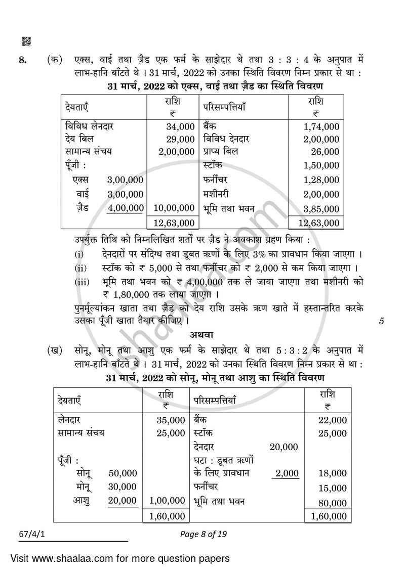 Accountancy 2021-2022 - CBSE 12th - Class 12 - CBSE (Central Board of Secondary Education) question paper with PDF download