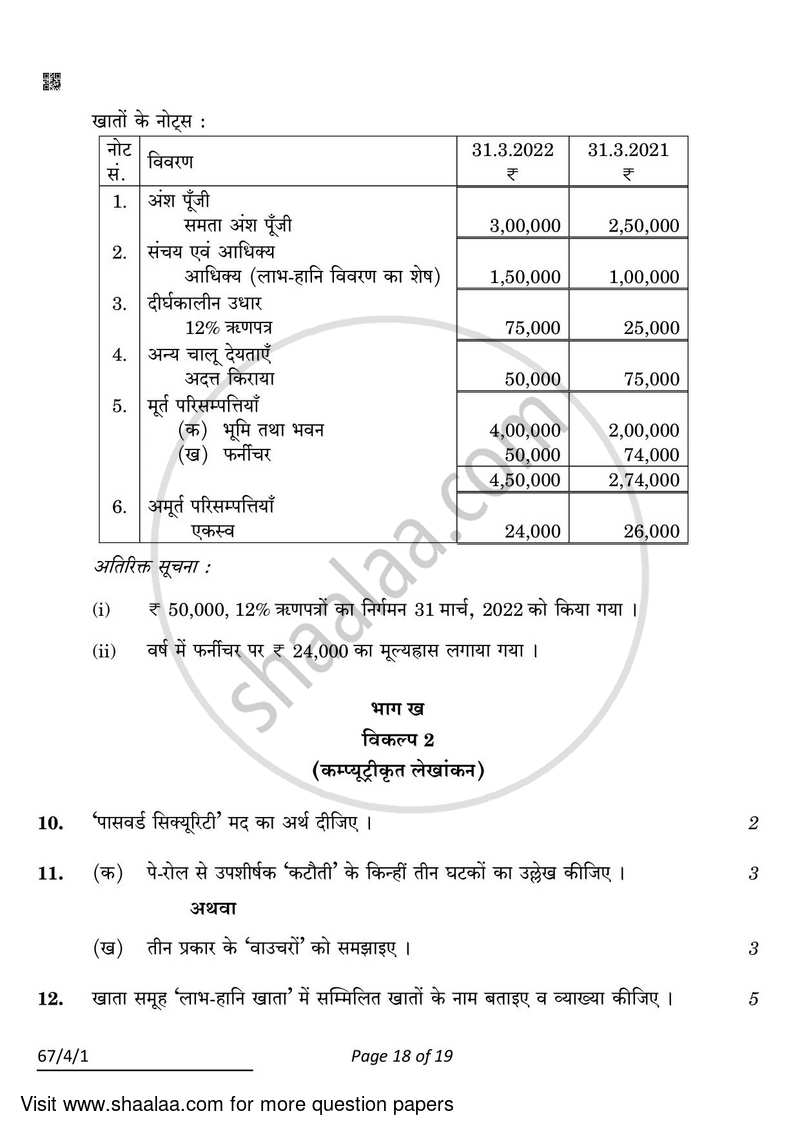 Accountancy 2021-2022 - CBSE 12th - Class 12 - CBSE (Central Board of Secondary Education) question paper with PDF download