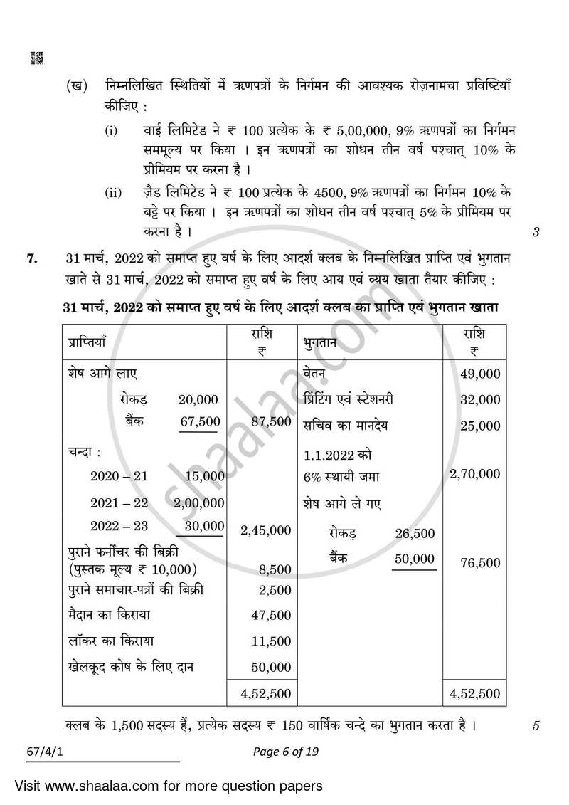 Accountancy 2021-2022 - CBSE 12th - Class 12 - CBSE (Central Board of Secondary Education) question paper with PDF download