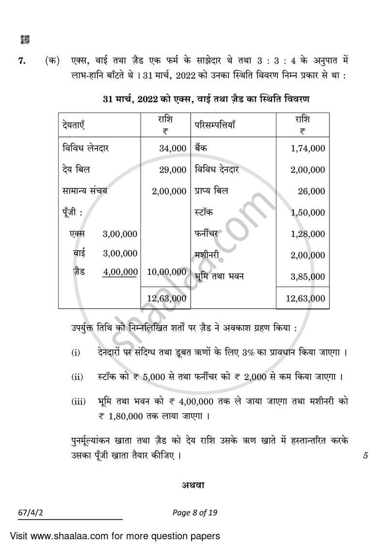 Accountancy 2021-2022 - CBSE 12th - Class 12 - CBSE (Central Board of Secondary Education) question paper with PDF download