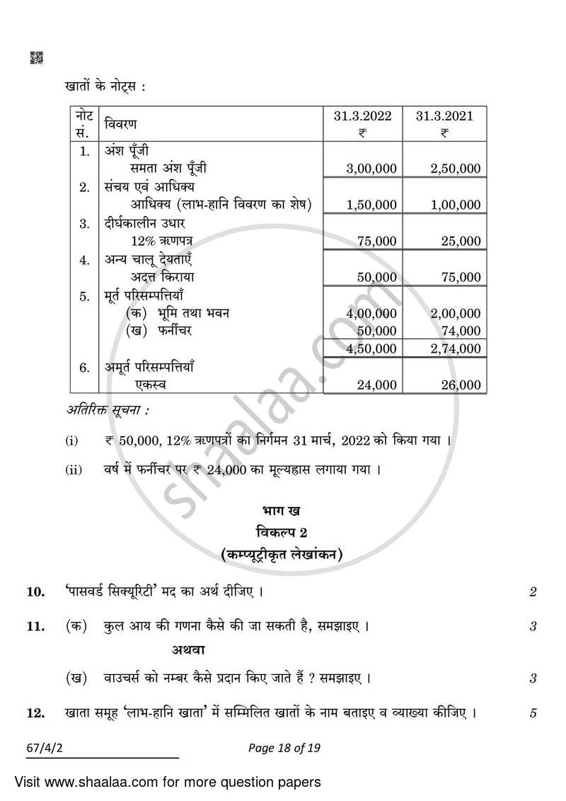 Accountancy 2021-2022 - CBSE 12th - Class 12 - CBSE (Central Board of Secondary Education) question paper with PDF download