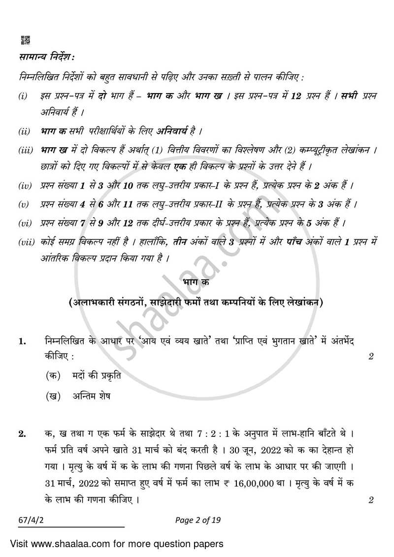 Accountancy 2021-2022 - CBSE 12th - Class 12 - CBSE (Central Board of Secondary Education) question paper with PDF download