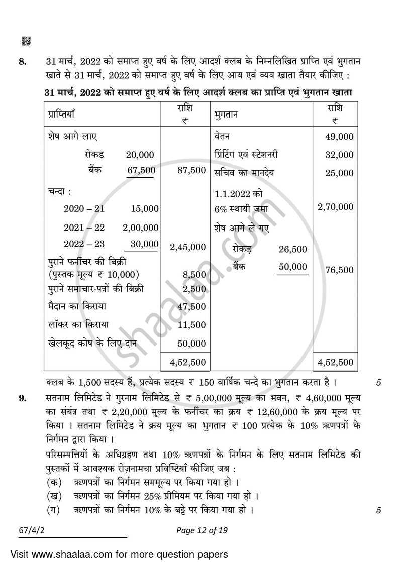 Accountancy 2021-2022 - CBSE 12th - Class 12 - CBSE (Central Board of Secondary Education) question paper with PDF download