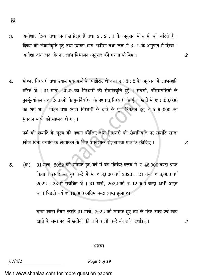 Accountancy 2021-2022 - CBSE 12th - Class 12 - CBSE (Central Board of Secondary Education) question paper with PDF download
