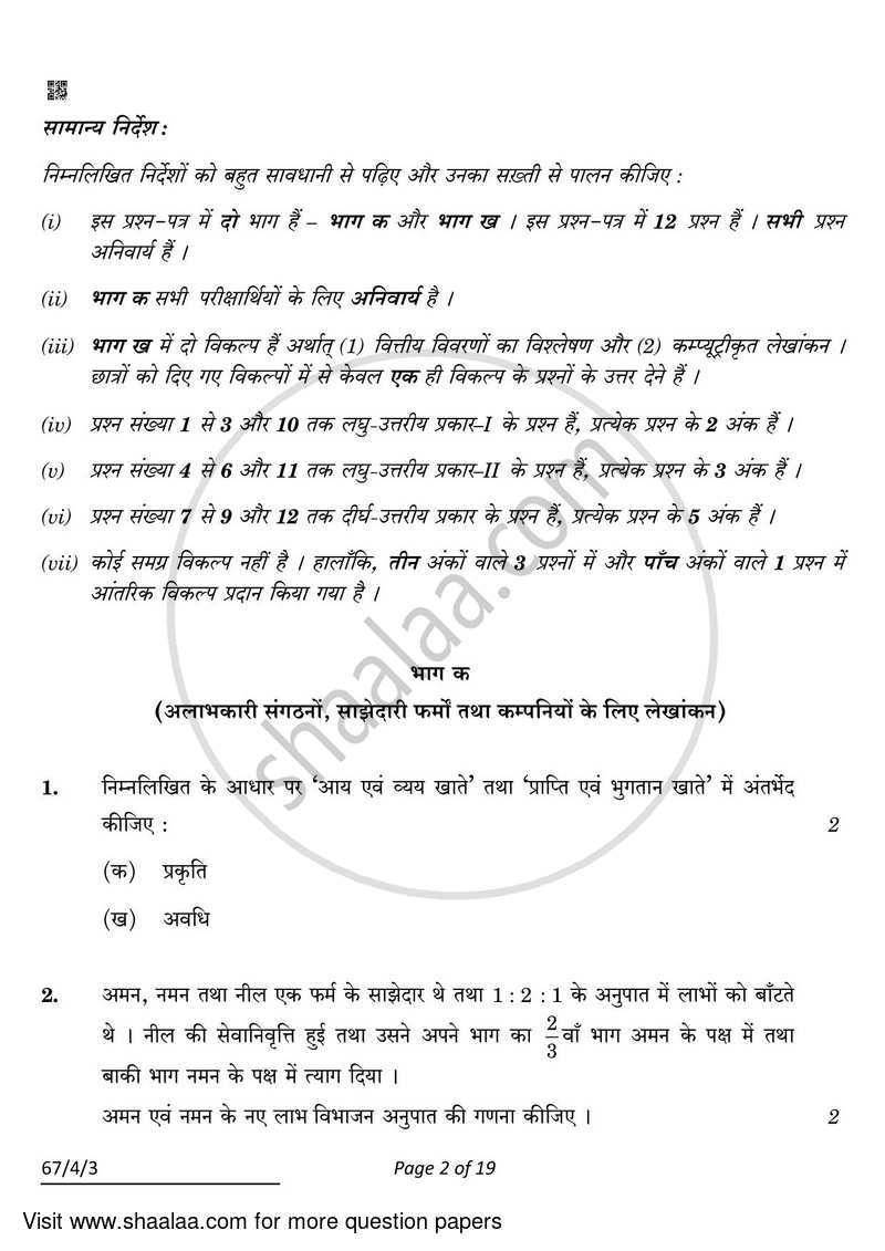 Accountancy 2021-2022 - CBSE 12th - Class 12 - CBSE (Central Board of Secondary Education) question paper with PDF download