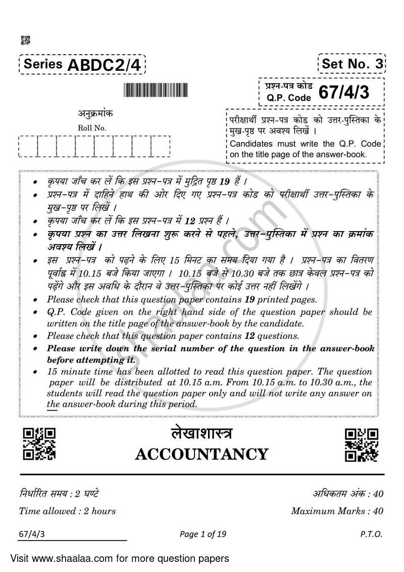 Accountancy 2021-2022 - CBSE 12th - Class 12 - CBSE (Central Board of Secondary Education) question paper with PDF download