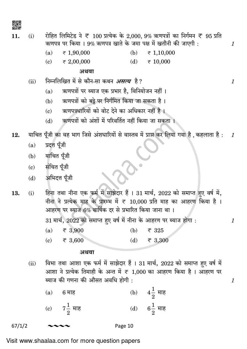 Accountancy 2022-2023 - CBSE 12th - Class 12 - CBSE (Central Board of Secondary Education) question paper with PDF download