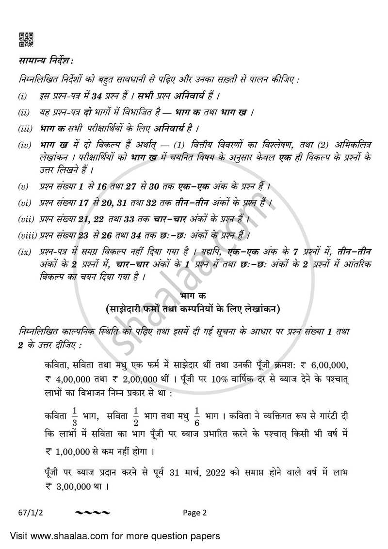 Accountancy 2022-2023 - CBSE 12th - Class 12 - CBSE (Central Board of Secondary Education) question paper with PDF download