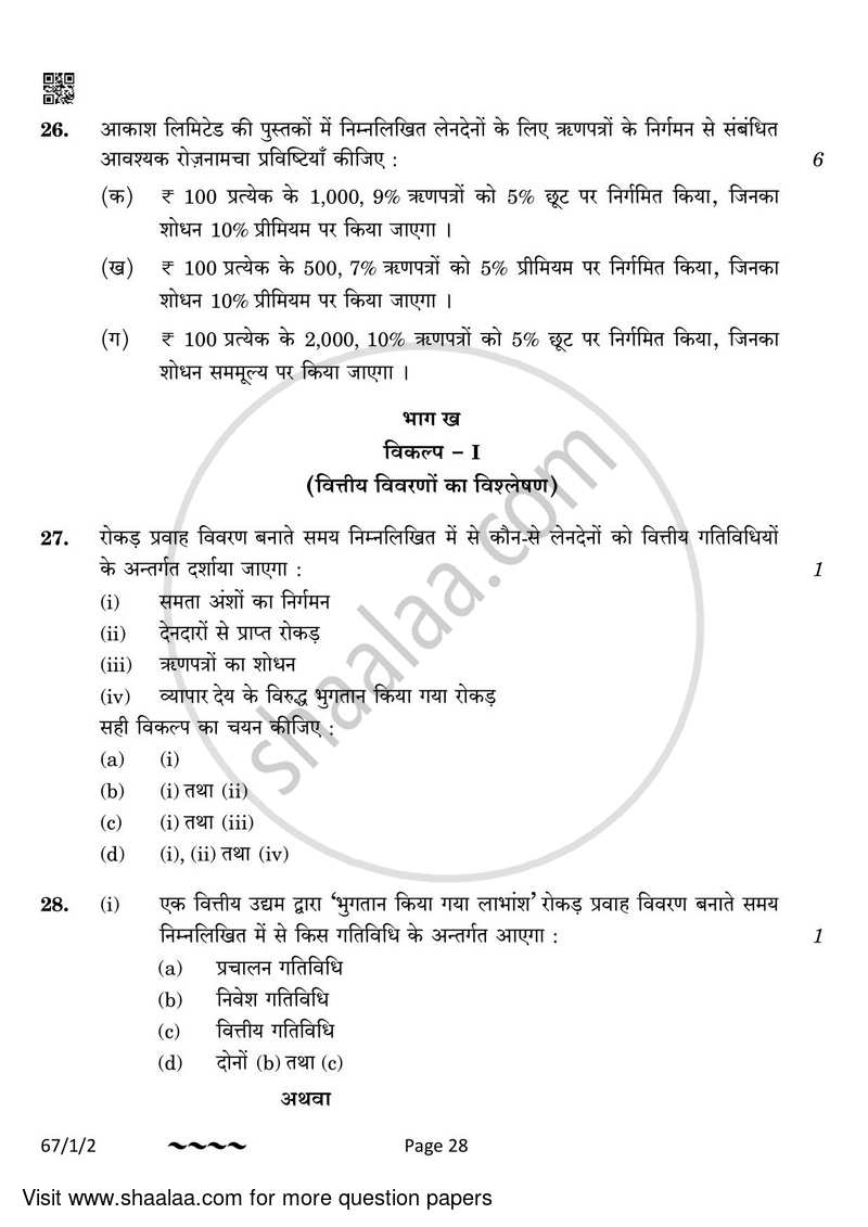 Accountancy 2022-2023 - CBSE 12th - Class 12 - CBSE (Central Board of Secondary Education) question paper with PDF download