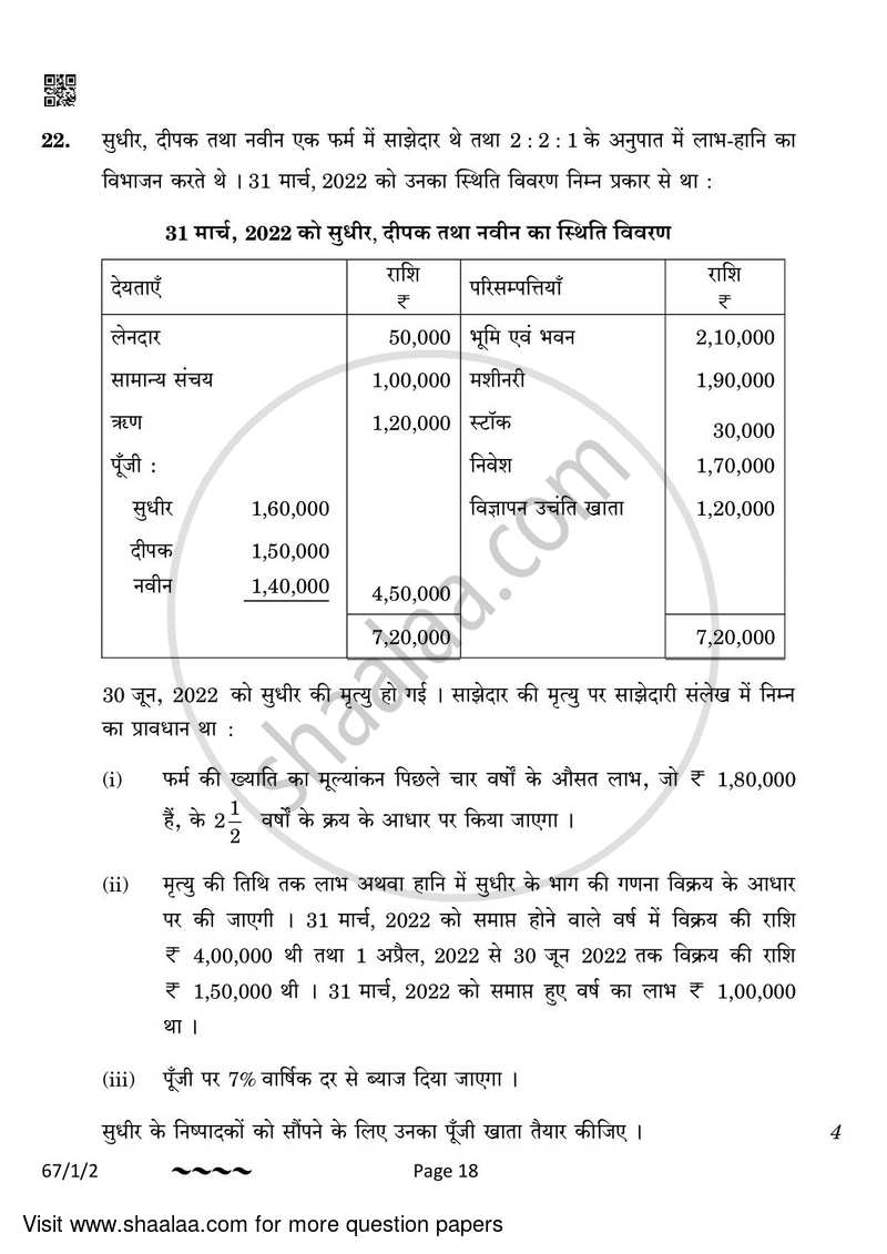 Accountancy 2022-2023 - CBSE 12th - Class 12 - CBSE (Central Board of Secondary Education) question paper with PDF download