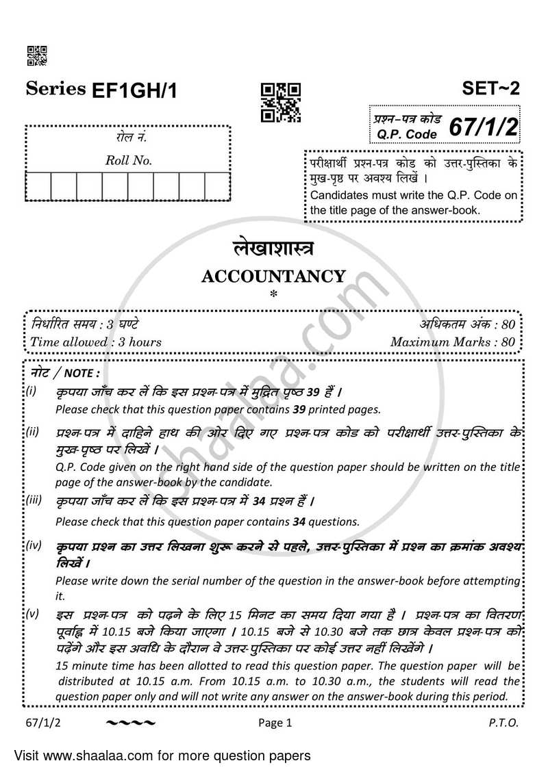 Accountancy 2022-2023 - CBSE 12th - Class 12 - CBSE (Central Board of Secondary Education) question paper with PDF download