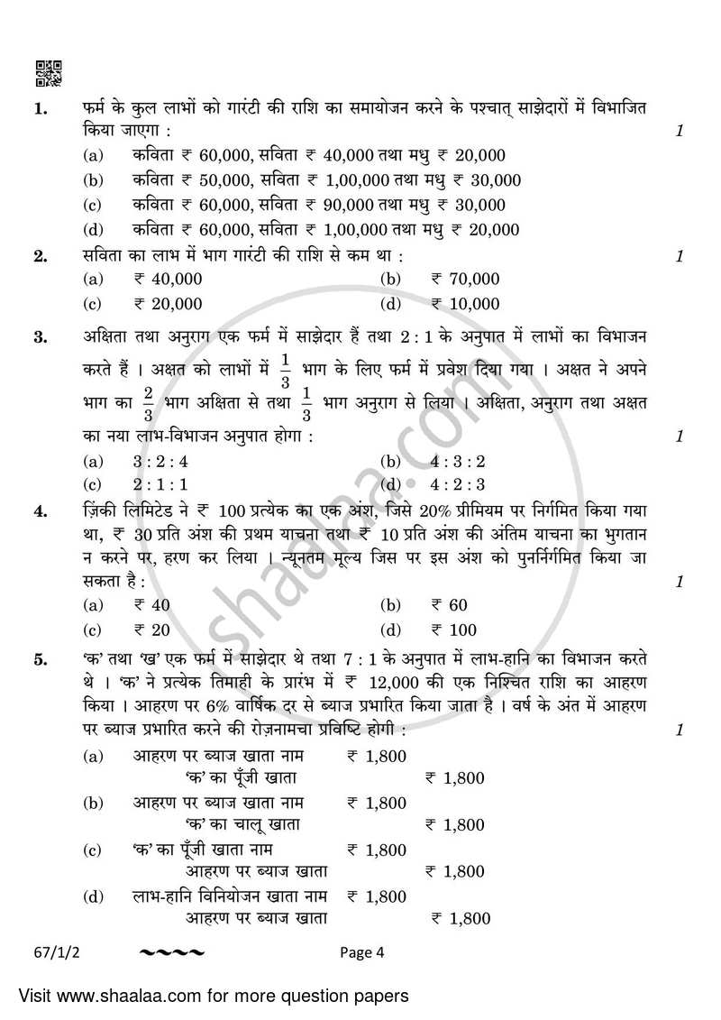 Accountancy 2022-2023 - CBSE 12th - Class 12 - CBSE (Central Board of Secondary Education) question paper with PDF download