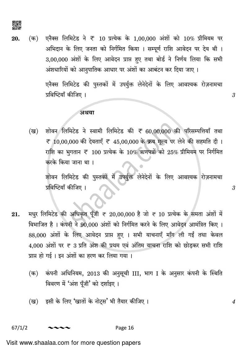 Accountancy 2022-2023 - CBSE 12th - Class 12 - CBSE (Central Board of Secondary Education) question paper with PDF download