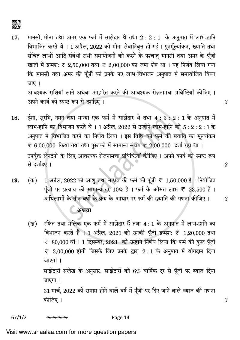 Accountancy 2022-2023 - CBSE 12th - Class 12 - CBSE (Central Board of Secondary Education) question paper with PDF download