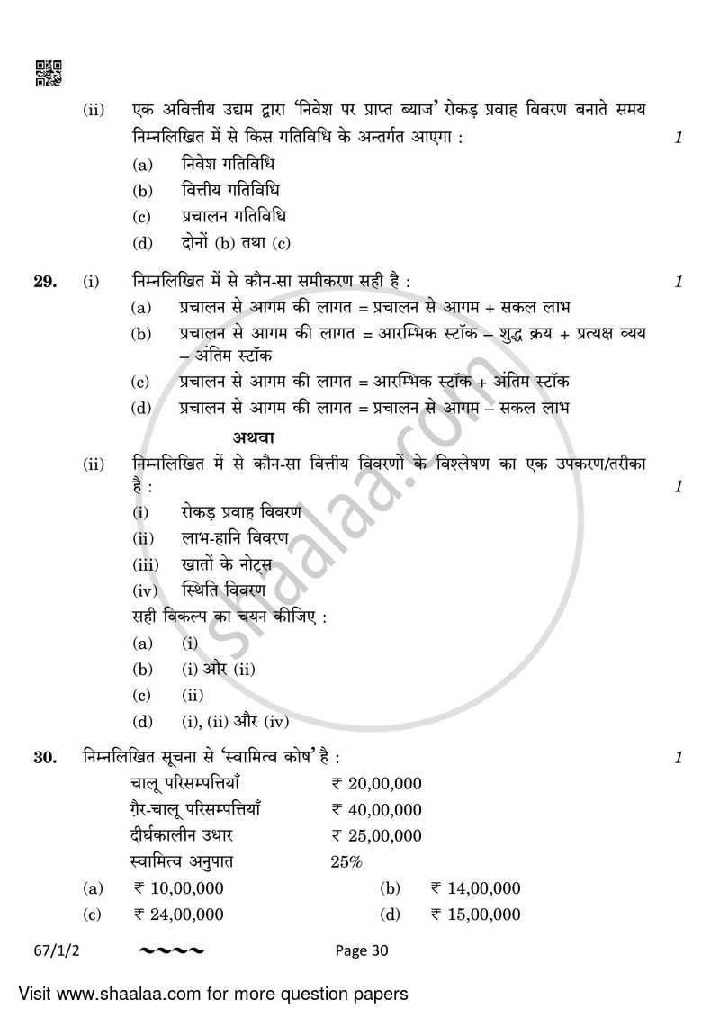 Accountancy 2022-2023 - CBSE 12th - Class 12 - CBSE (Central Board of Secondary Education) question paper with PDF download