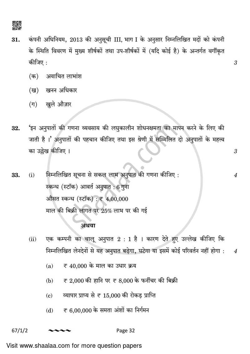 Accountancy 2022-2023 - CBSE 12th - Class 12 - CBSE (Central Board of Secondary Education) question paper with PDF download