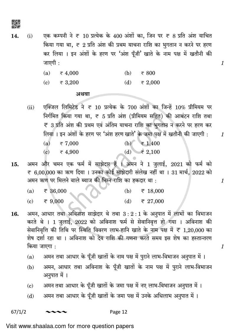 Accountancy 2022-2023 - CBSE 12th - Class 12 - CBSE (Central Board of Secondary Education) question paper with PDF download
