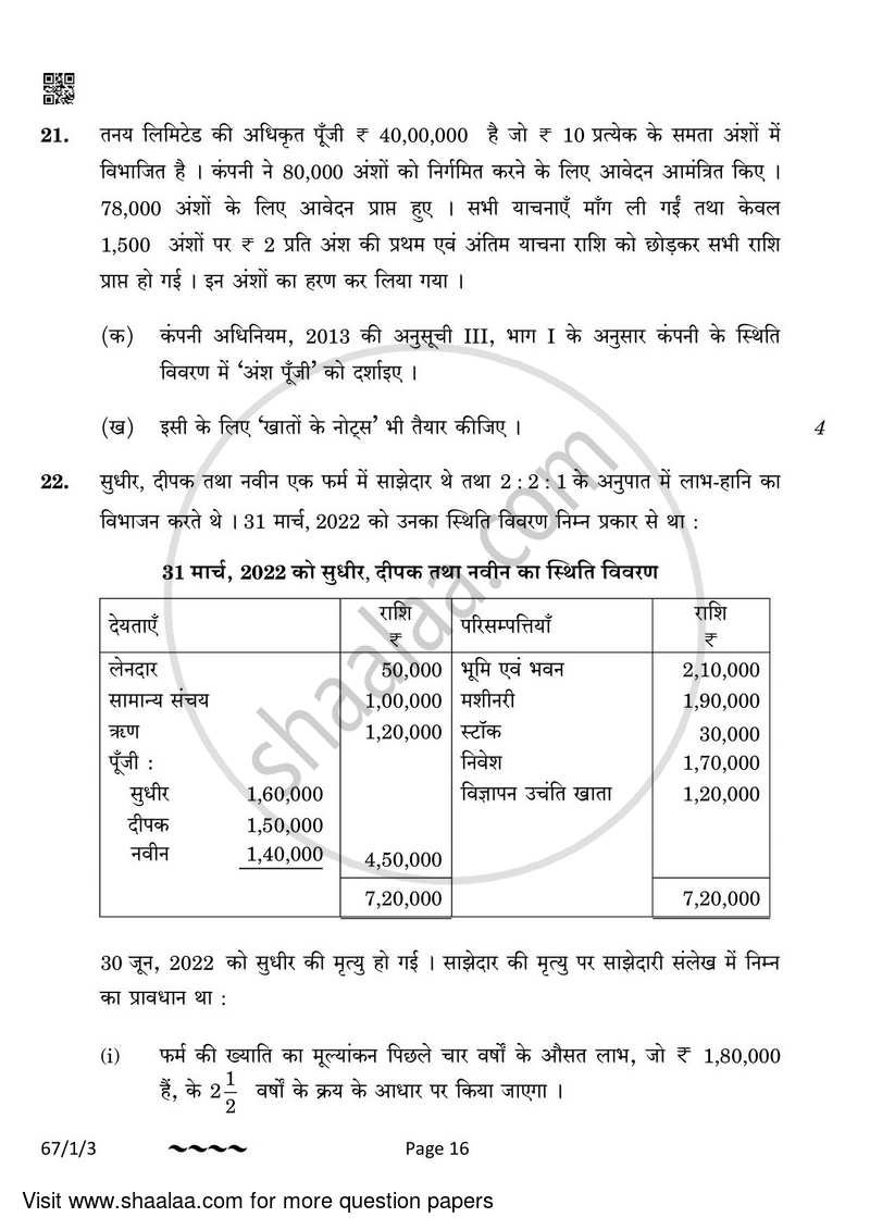 Accountancy 2022-2023 - CBSE 12th - Class 12 - CBSE (Central Board of Secondary Education) question paper with PDF download