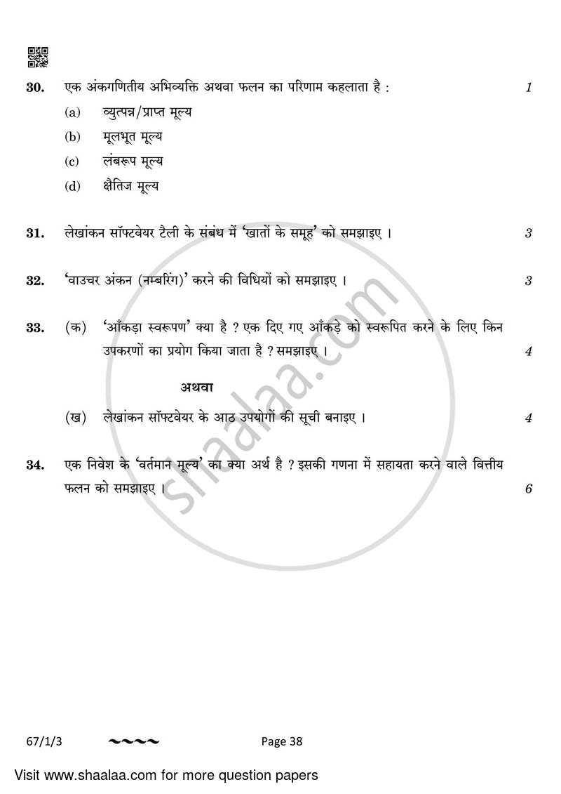 Accountancy 2022-2023 - CBSE 12th - Class 12 - CBSE (Central Board of Secondary Education) question paper with PDF download
