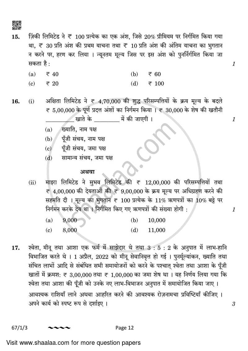 Accountancy 2022-2023 - CBSE 12th - Class 12 - CBSE (Central Board of Secondary Education) question paper with PDF download