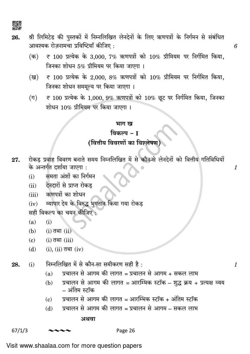 Accountancy 2022-2023 - CBSE 12th - Class 12 - CBSE (Central Board of Secondary Education) question paper with PDF download