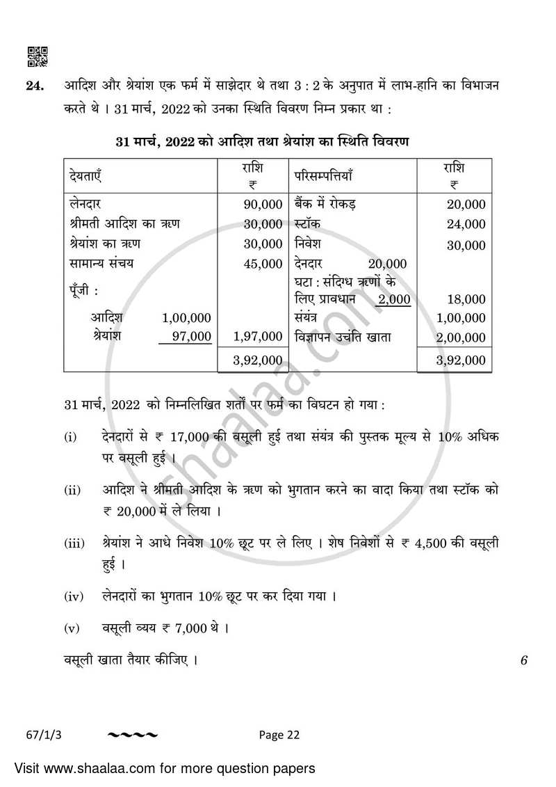 Accountancy 2022-2023 - CBSE 12th - Class 12 - CBSE (Central Board of Secondary Education) question paper with PDF download