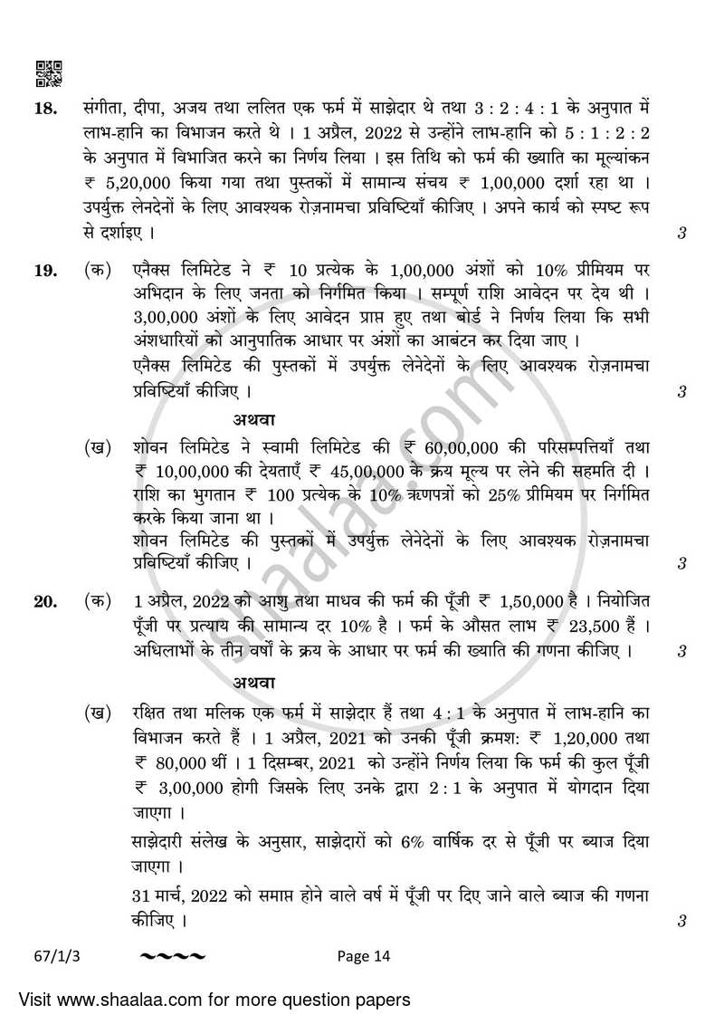 Accountancy 2022-2023 - CBSE 12th - Class 12 - CBSE (Central Board of Secondary Education) question paper with PDF download