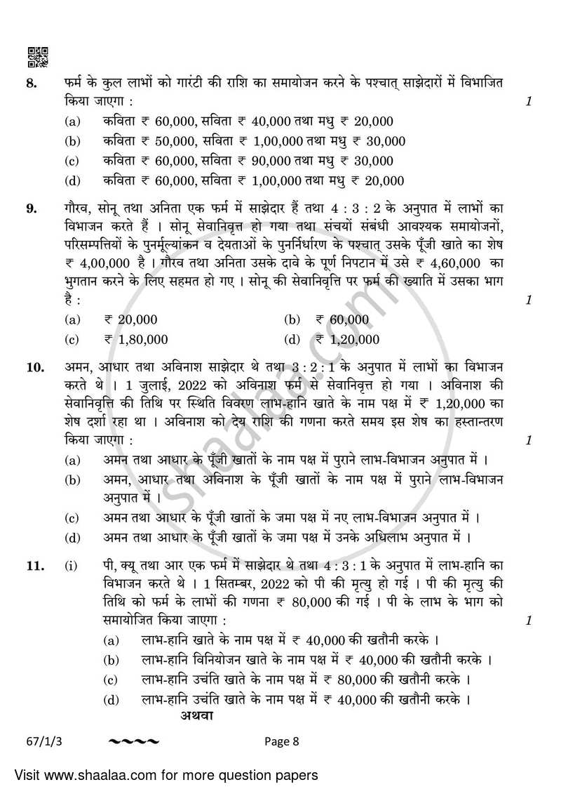 Accountancy 2022-2023 - CBSE 12th - Class 12 - CBSE (Central Board of Secondary Education) question paper with PDF download