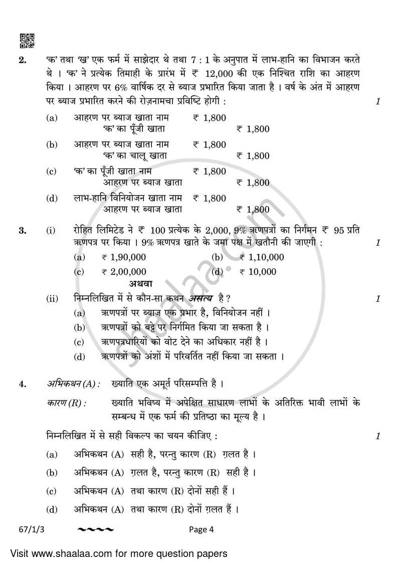 Accountancy 2022-2023 - CBSE 12th - Class 12 - CBSE (Central Board of Secondary Education) question paper with PDF download