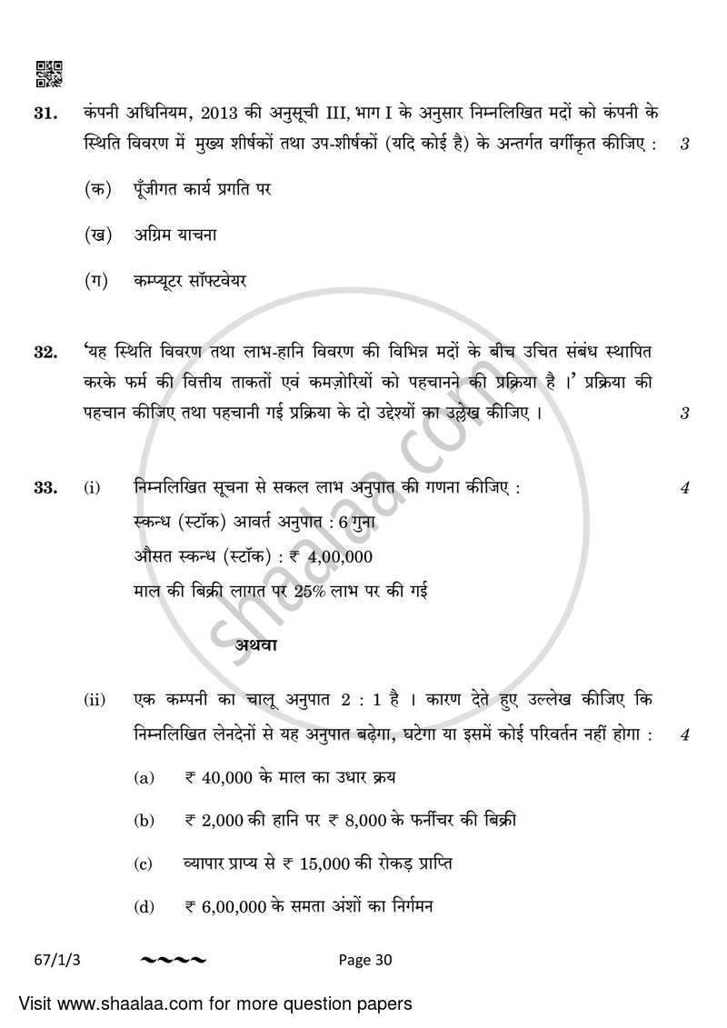 Accountancy 2022-2023 - CBSE 12th - Class 12 - CBSE (Central Board of Secondary Education) question paper with PDF download