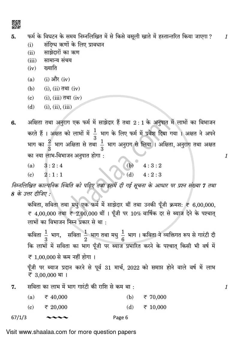 Accountancy 2022-2023 - CBSE 12th - Class 12 - CBSE (Central Board of Secondary Education) question paper with PDF download