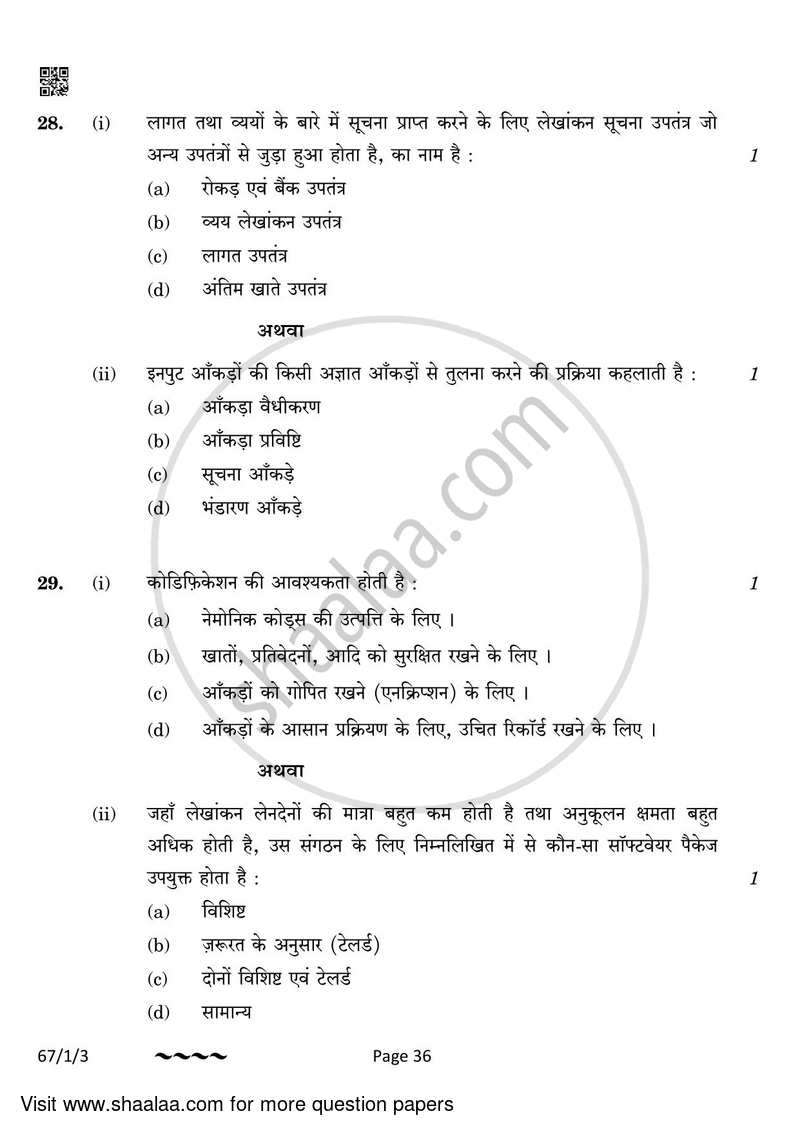 Accountancy 2022-2023 - CBSE 12th - Class 12 - CBSE (Central Board of Secondary Education) question paper with PDF download