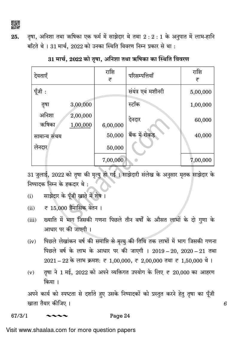 Accountancy 2022-2023 - CBSE 12th - Class 12 - CBSE (Central Board of Secondary Education) question paper with PDF download
