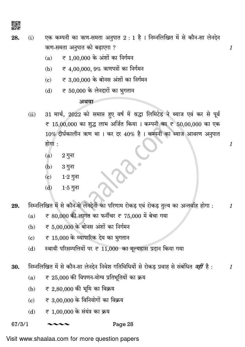 Accountancy 2022-2023 - CBSE 12th - Class 12 - CBSE (Central Board of Secondary Education) question paper with PDF download