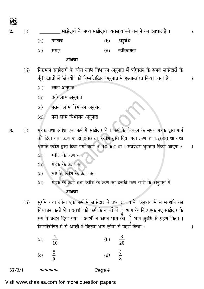 Accountancy 2022-2023 - CBSE 12th - Class 12 - CBSE (Central Board of Secondary Education) question paper with PDF download