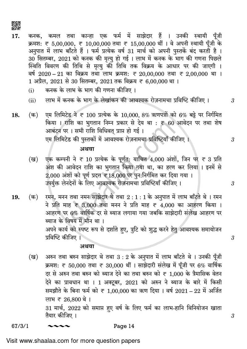 Accountancy 2022-2023 - CBSE 12th - Class 12 - CBSE (Central Board of Secondary Education) question paper with PDF download