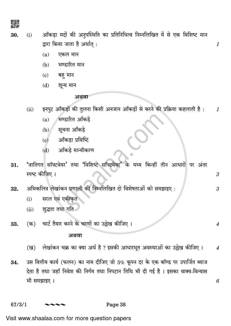 Accountancy 2022-2023 - CBSE 12th - Class 12 - CBSE (Central Board of Secondary Education) question paper with PDF download