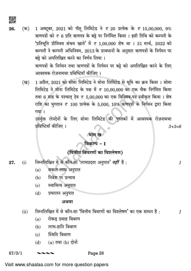 Accountancy 2022-2023 - CBSE 12th - Class 12 - CBSE (Central Board of Secondary Education) question paper with PDF download