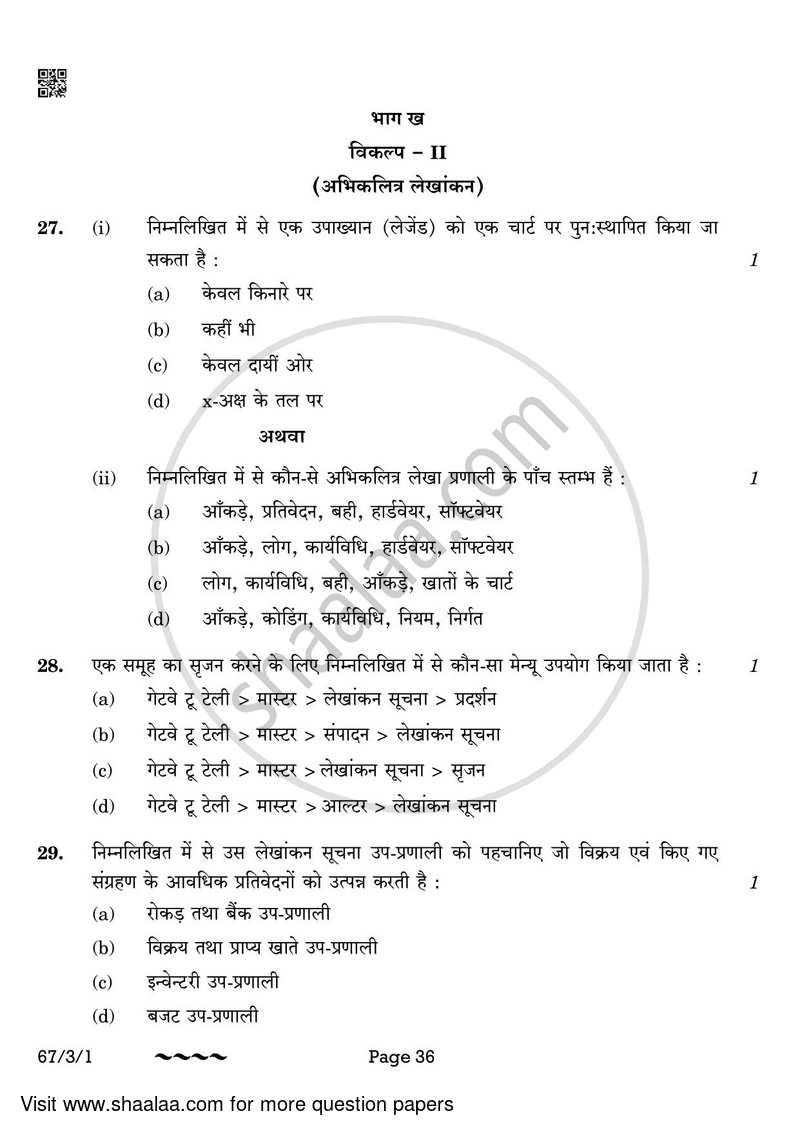 Accountancy 2022-2023 - CBSE 12th - Class 12 - CBSE (Central Board of Secondary Education) question paper with PDF download