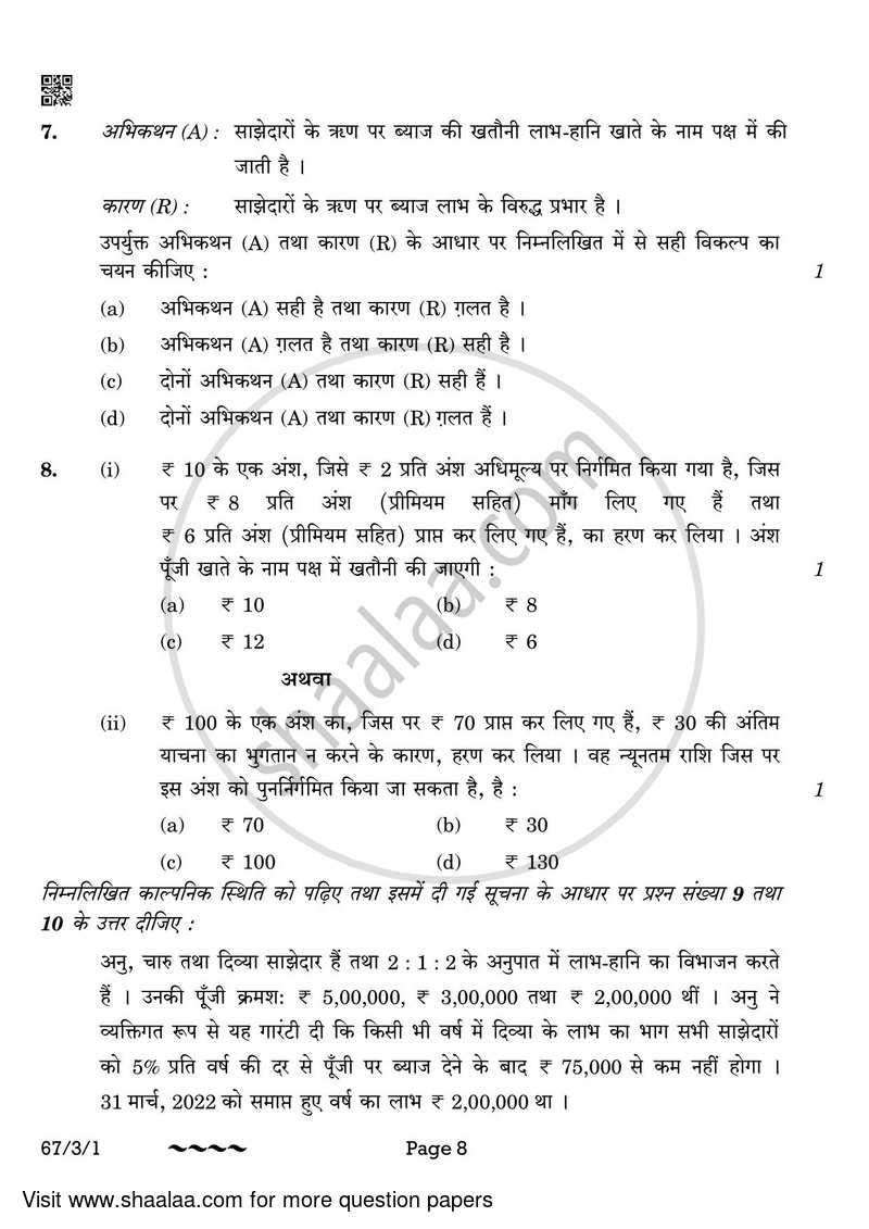 Accountancy 2022-2023 - CBSE 12th - Class 12 - CBSE (Central Board of Secondary Education) question paper with PDF download