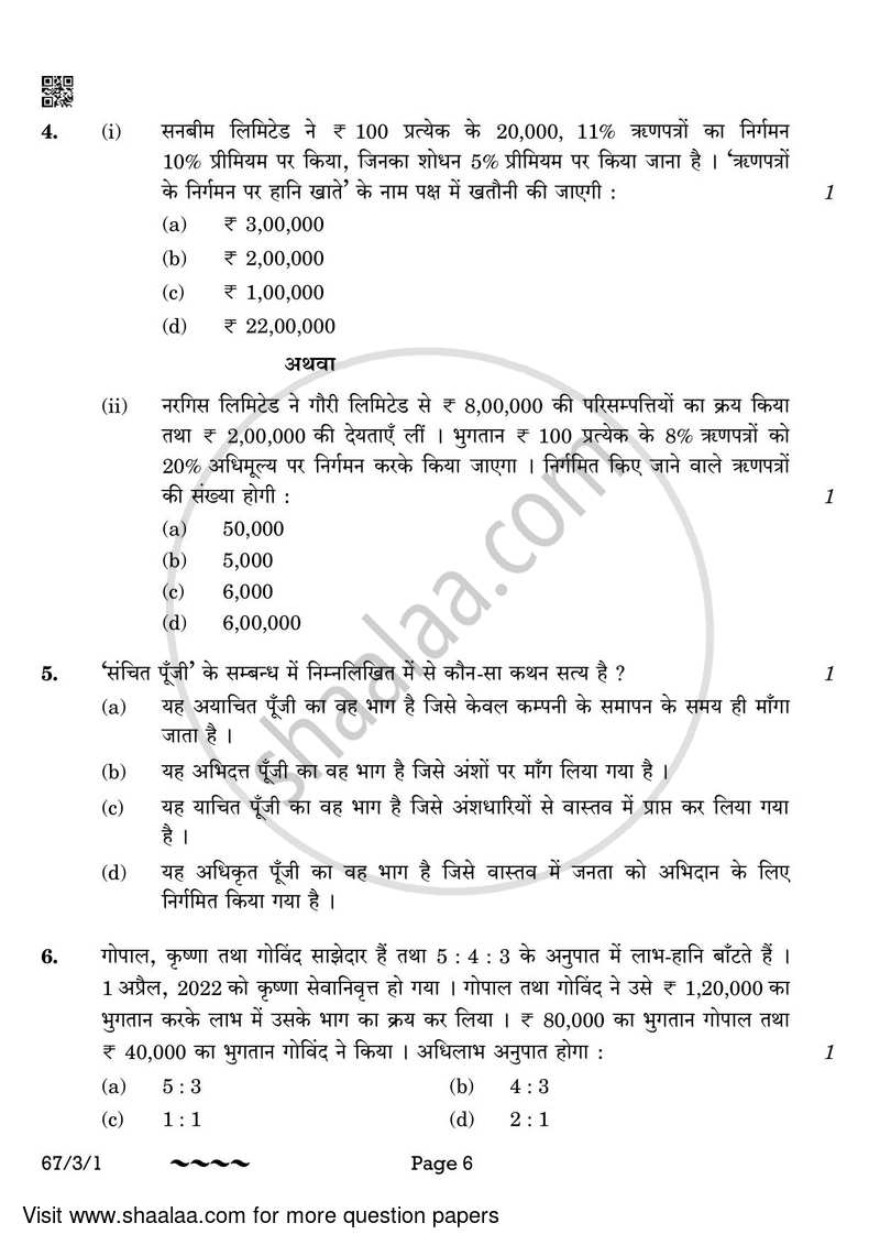 Accountancy 2022-2023 - CBSE 12th - Class 12 - CBSE (Central Board of Secondary Education) question paper with PDF download