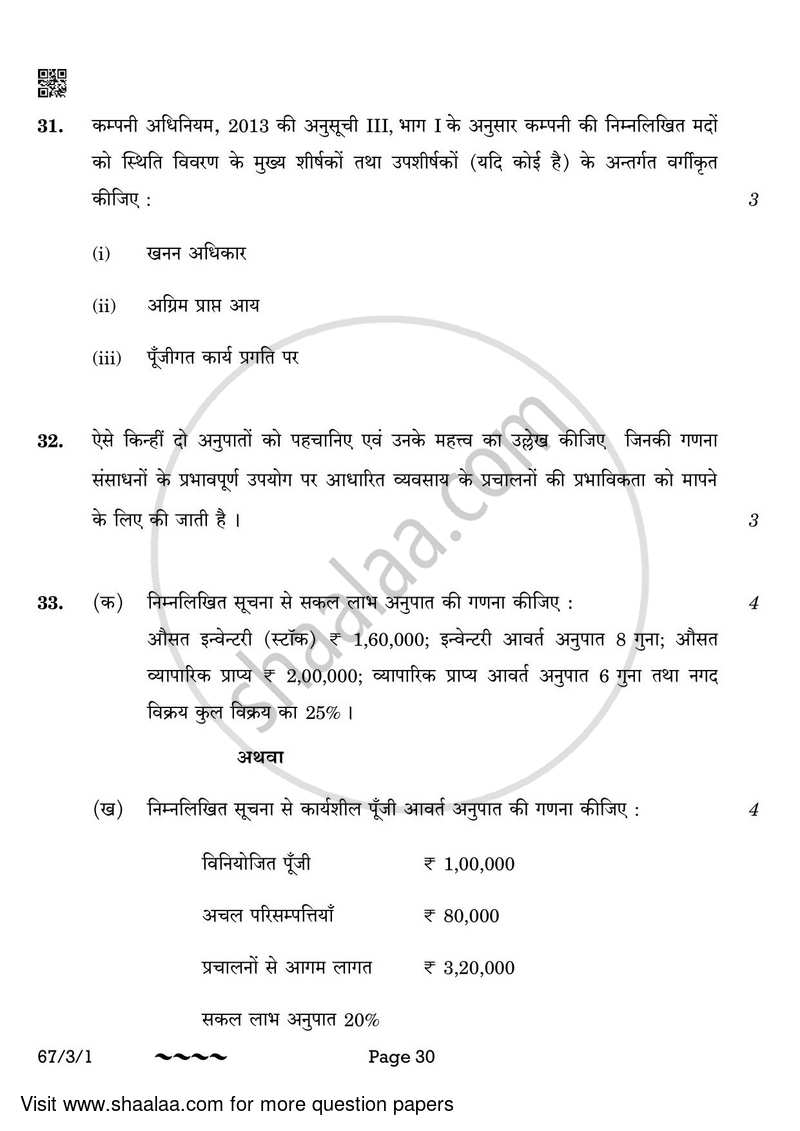 Accountancy 2022-2023 - CBSE 12th - Class 12 - CBSE (Central Board of Secondary Education) question paper with PDF download