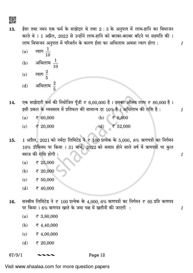 Accountancy 2022-2023 - CBSE 12th - Class 12 - CBSE (Central Board of Secondary Education) question paper with PDF download